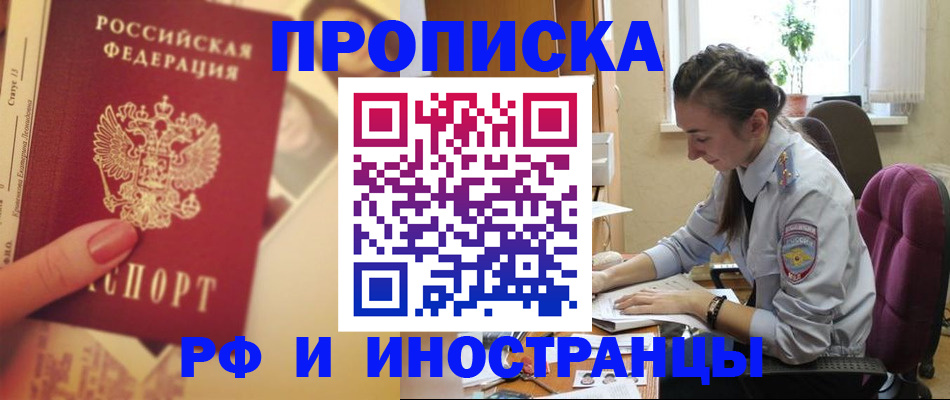 купить прописку в Камчатском крае